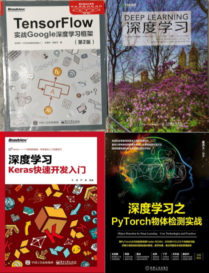 深度学习书籍